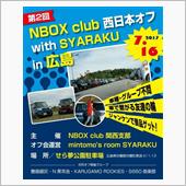 世羅オフまであと１週間ヽ(・ ...