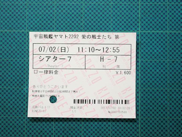 宇宙戦艦ヤマト 22 広島バルト11にて べレット ソランのブログ べレット ソランのページ みんカラ