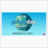 アマゾンプライムデー