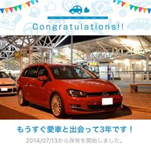愛車と出会って3年！