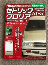 Y31セドリックグロリアのすべて