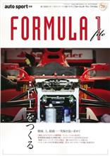 【書籍】FORMULA 1 file (auto sport別冊) 【書籍】FORMULA 1 file (auto sport別冊)