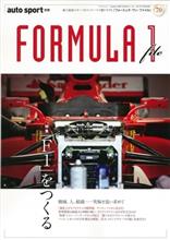 【書籍】FORMULA 1 file (auto sport別冊) 