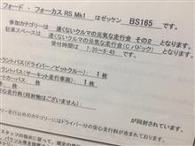 速くないクルマの元気な走行会 その２