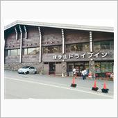志賀高原までふらっとドライブ
