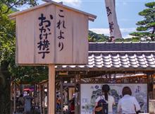 伊勢へドライブに おかげ横丁編