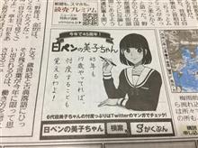 日ペンの美子ちゃん