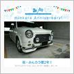 祝・みんカラ歴2年！