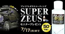 みんカラ:モニタープレゼント!【クルーズジャパン】 みんカラ:モニタープレゼント!【クルーズジャパン】