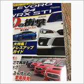 自分のレヴォーグが表紙を飾っ ...