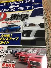 自分のレヴォーグが表紙を飾っている！？
