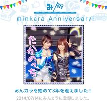 祝・みんカラ歴3年! 祝・みんカラ歴3年!