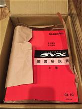 整備マニュアル類