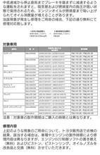 20アルファードエンジンピストン等無償交換 20アルファードエンジンピストン等無償交換