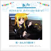 祝・みんカラ歴5年！