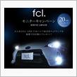 フォグもfclで決めたいな