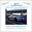 祝・みんカラ歴1年！