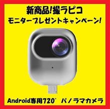【当選発表】撮ラピコ プレゼント当選者発表 プロテクタ 【当選発表】撮ラピコ プレゼント当選者発表 プロテクタ