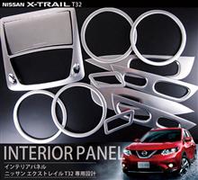 新型エクストレイル対応!車内を1度にドレスアップお得なインテリアパネルセット☆ 新型エクストレイル対応!車内を1度にドレスアップお得なインテリアパネルセット☆