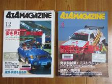4x4 MAGAZINE 1993/12月号と1994/3月号を貰って来た 4x4 MAGAZINE 1993/12月号と1994/3月号を貰って来た
