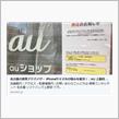 auショップ潰れたからＳＢに乗り換えろって？