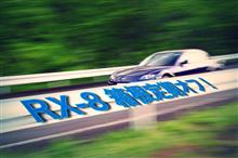【告知】第36回RX-8箱根オフを開催します