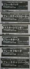 20年を目指すメンテナンス！(ブレーキ部品)