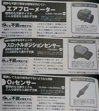 20年を目指すメンテナンス！(センサー類)