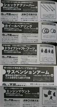 20年を目指すメンテナンス！(足回り部品)
