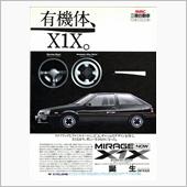 三菱車ＣＭ詰め合せ