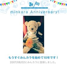 祝・みんカラ歴10年！