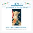 祝・みんカラ歴10年！