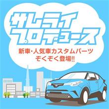 サマーセール開催中!10%OFF&ステッカーもれなくプレゼント☆ サマーセール開催中!10%OFF&ステッカーもれなくプレゼント☆