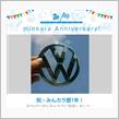 祝・みんカラ歴1年！