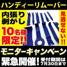 モニターキャンペーン♪　＆　今月のセール情報♪
