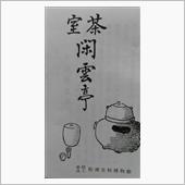 長崎松浦史料館