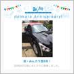 祝・みんカラ歴8年！