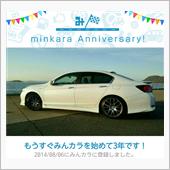 祝・みんカラ歴3年！