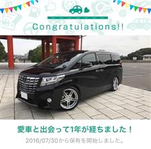 愛車と出会って1年! 愛車と出会って1年!