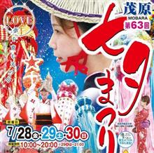 茂原七夕まつり2017　二日目、三日目