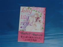 Lily lily rose 1巻 Lily lily rose 1巻