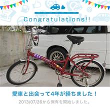 愛車と出会って4年！