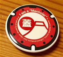 I am a &quot;Manholer&quot;