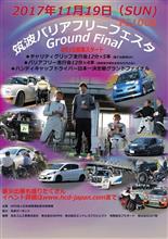 バリフェス2017申し込み開始です