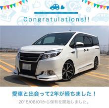 愛車と出会って2年! 愛車と出会って2年!