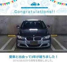愛車と出会って3年！