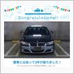 愛車と出会って3年！