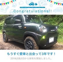 愛車と出会って3年! 愛車と出会って3年!