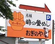 あの釜飯屋の看板の下で・・・ あの釜飯屋の看板の下で・・・