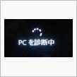 ＰＣ壊れた(-_-;)